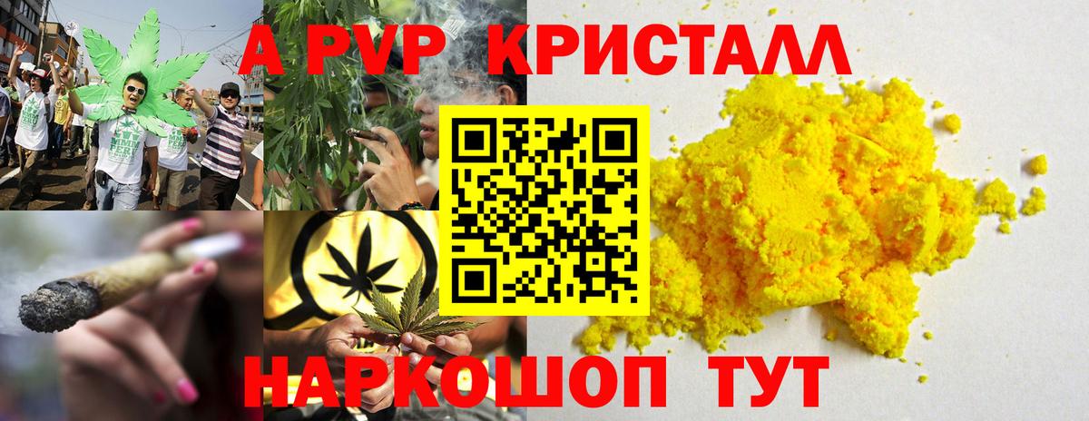 Альфа ПВП крисы CK Фролово