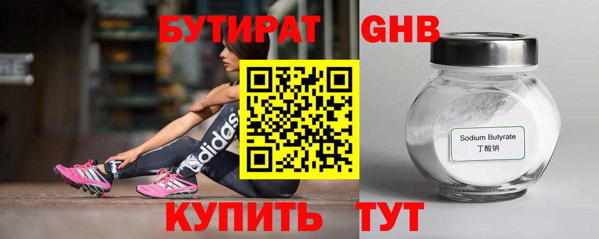 БУТИРАТ BDO 33%  Вход с VPN  Фролово 