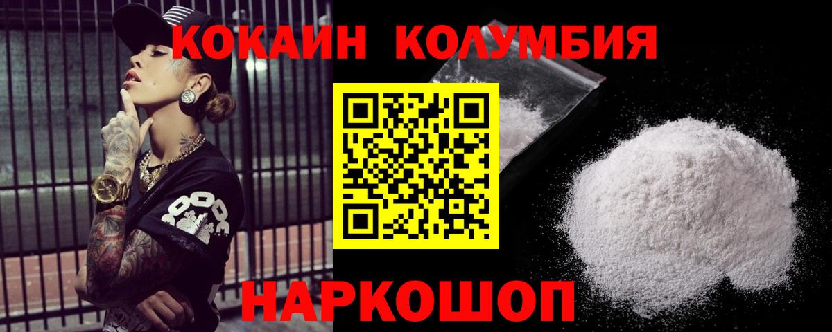Кокаин FishScale  Вход с VPN  Фролово  COCAIN Колумбийский 
