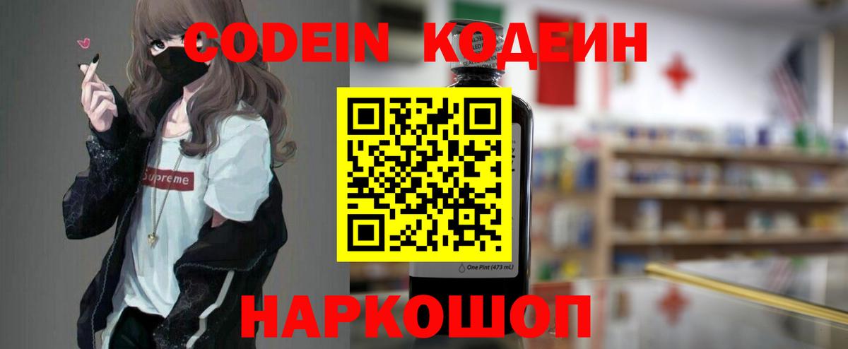 Фролово  Кодеин Purple Drank  Вход с VPN 