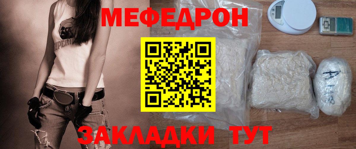МЯУ-МЯУ  Вход с VPN  Фролово  МЕФ мука  Мефедрон 