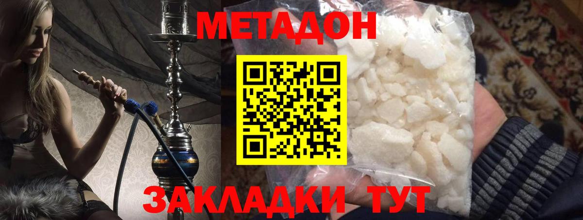 МЕТАДОН VHQ  Метадон кристалл  Фролово  Вход с VPN 