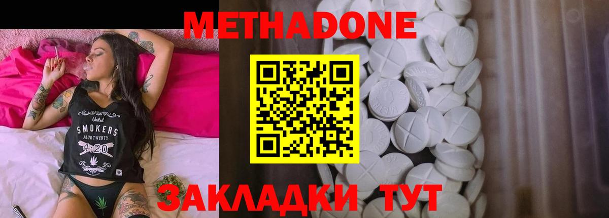 Метадон белоснежный Фролово