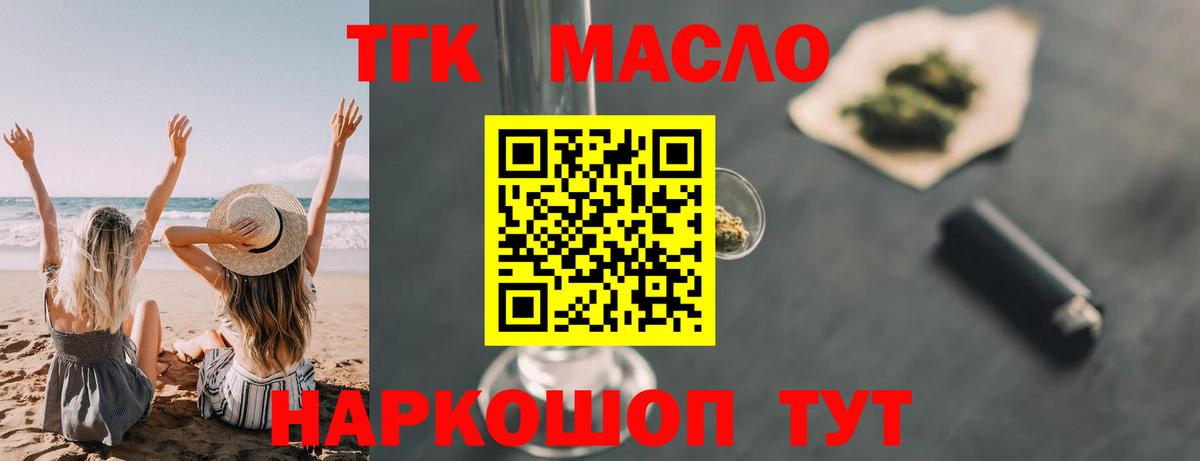 Дистиллят ТГК вейп с тгк Фролово